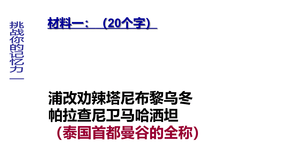 六年级下册班会课件让记忆变轻松通用版共21张PPT_第4页