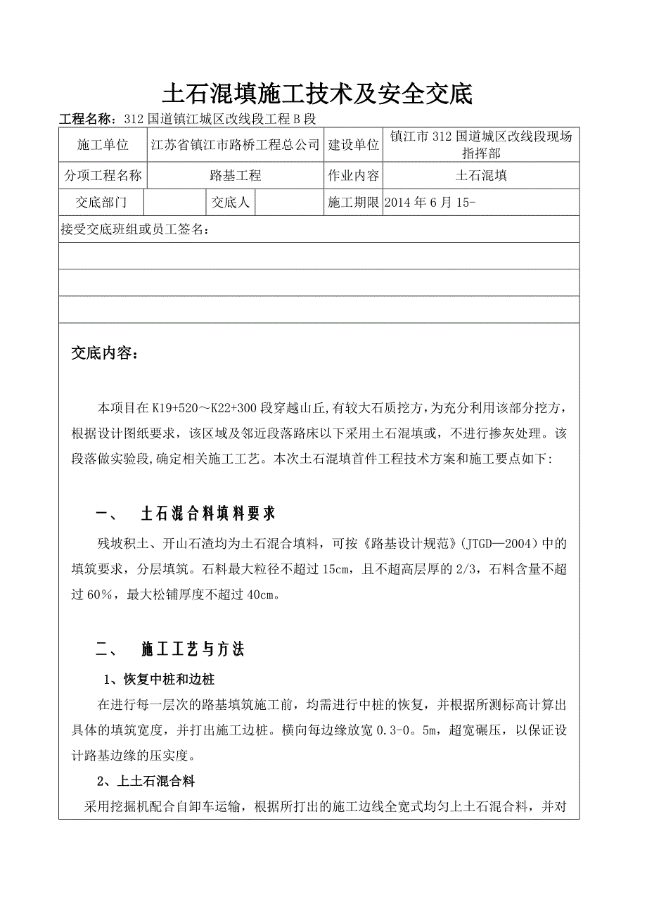 土石混填技术交底_第4页