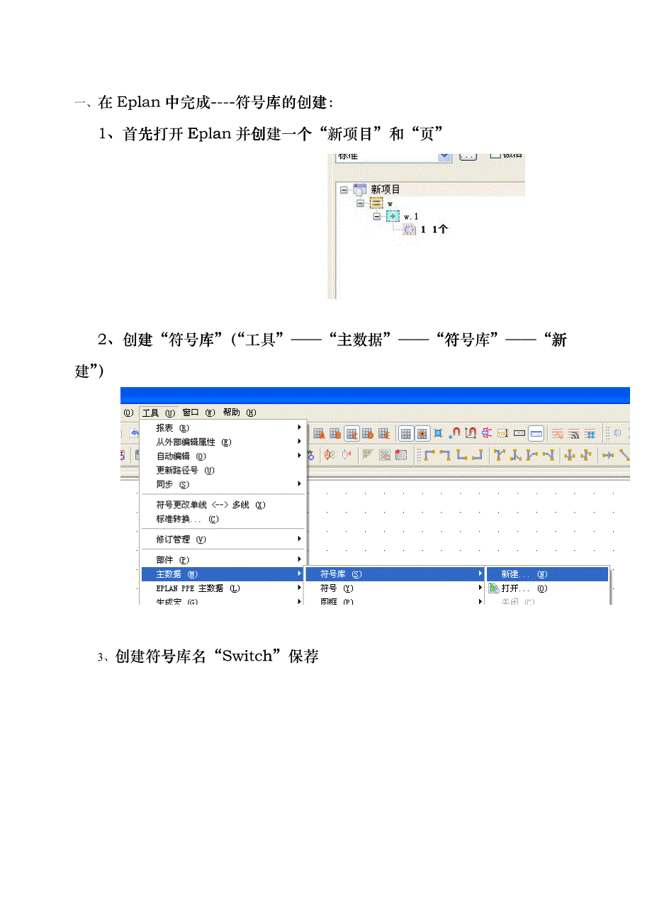 LF电气规范-EB02：EPLAN中新建电气元件库规范pxs_第1页