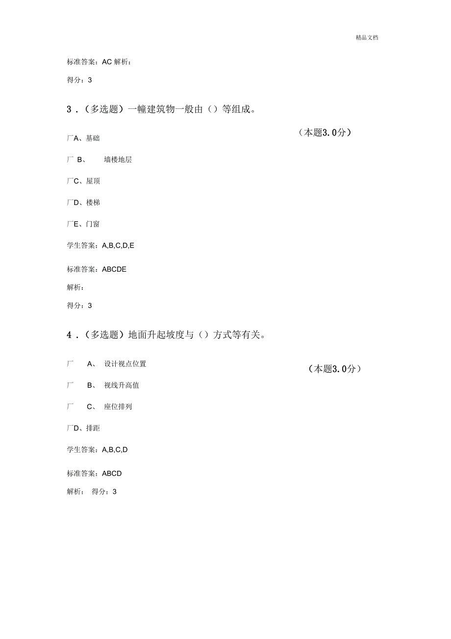 房屋建筑学(专升本)_第2页