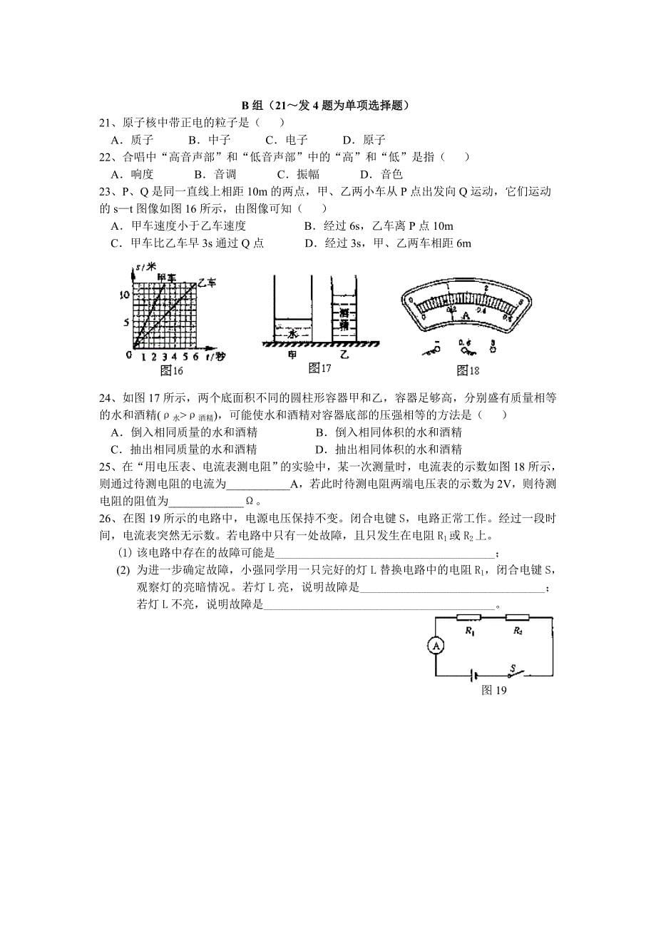 2008年上海市初中毕业生统一学业考试物理试卷_第5页