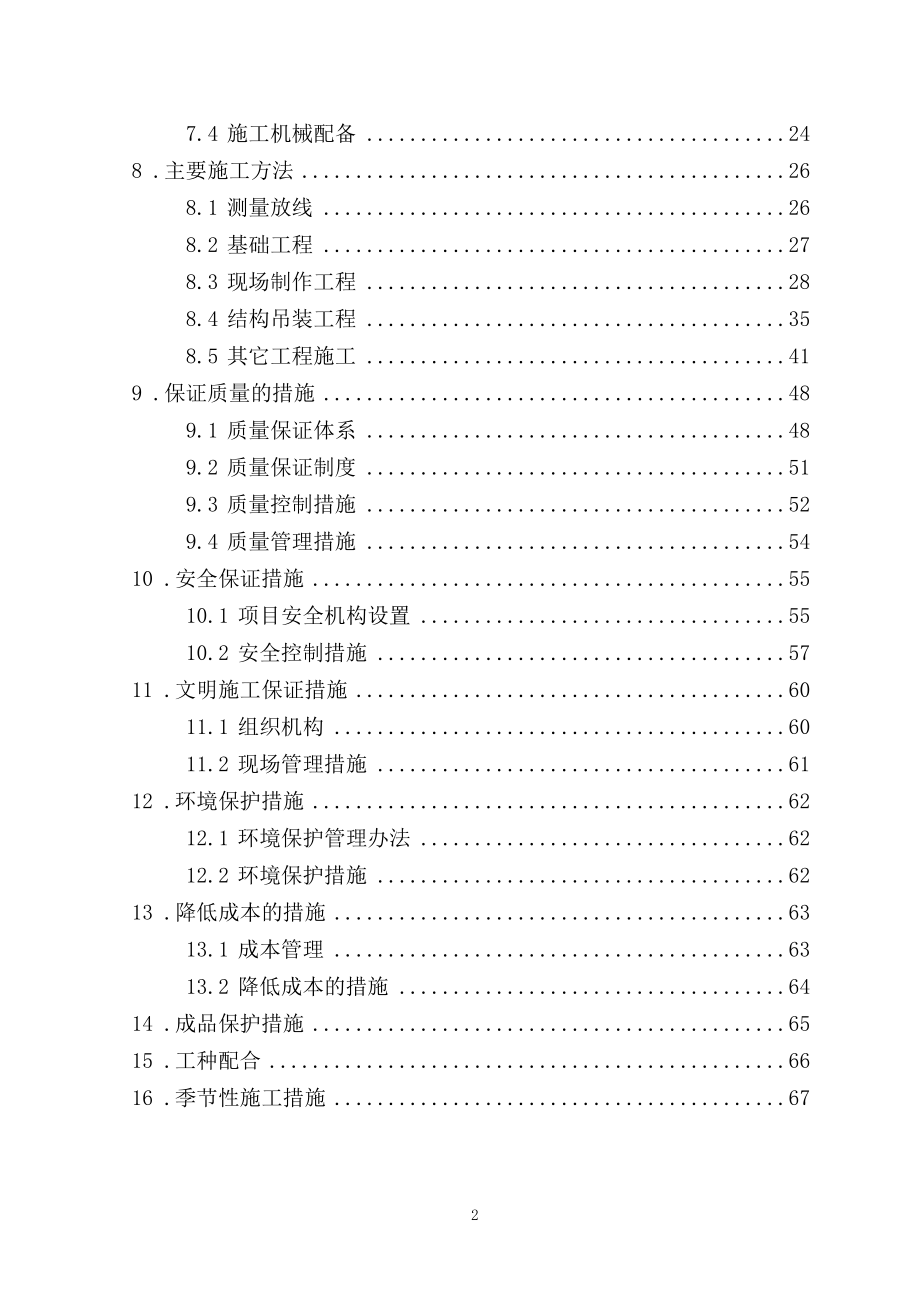 炼钢厂房的施工组织设计概况_第2页