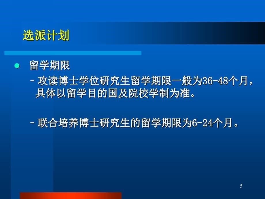 大连理工大国家公派研究生项目校内候选人备选人培训会_第5页