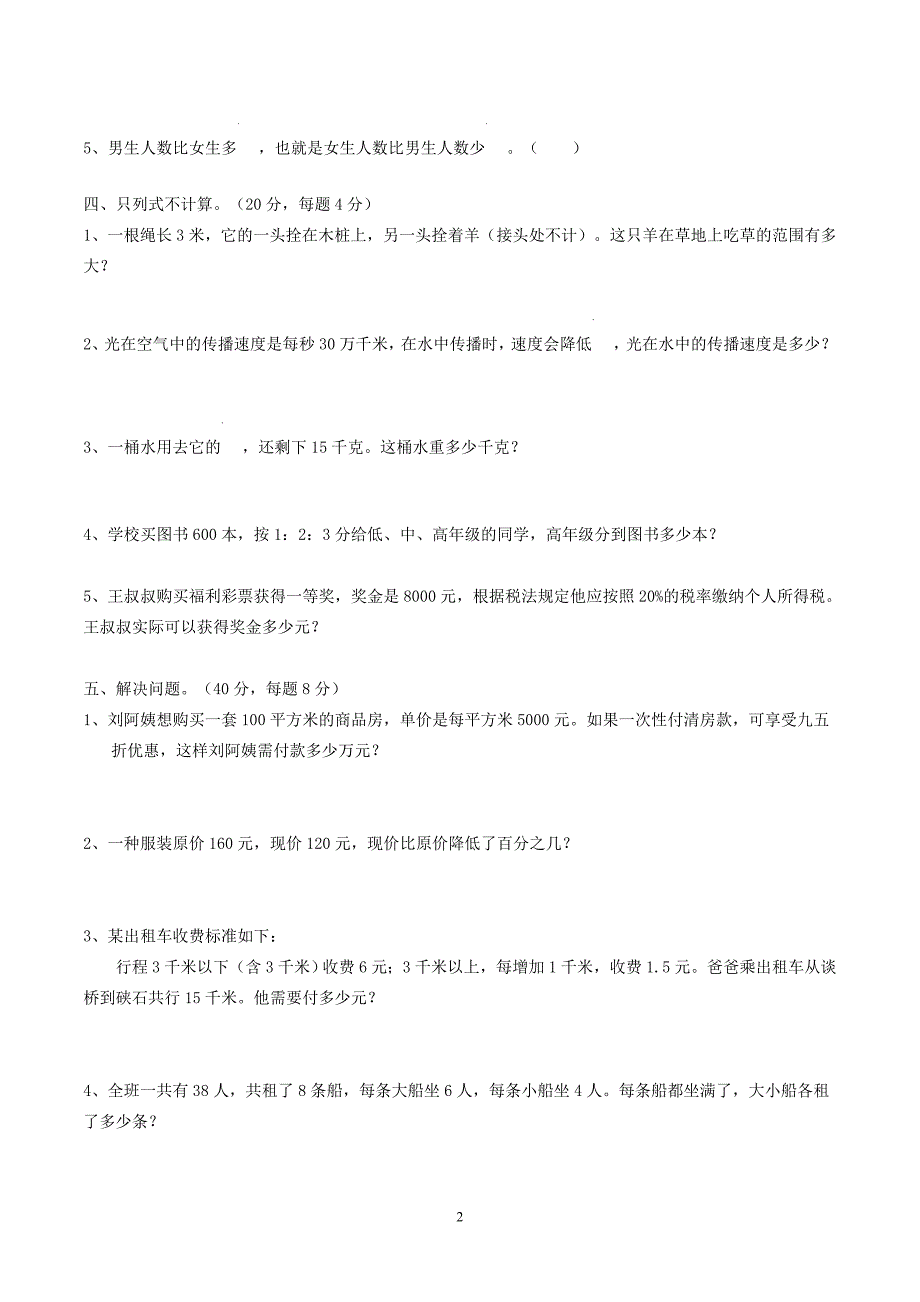 六年级几套数学竞赛试题_第2页