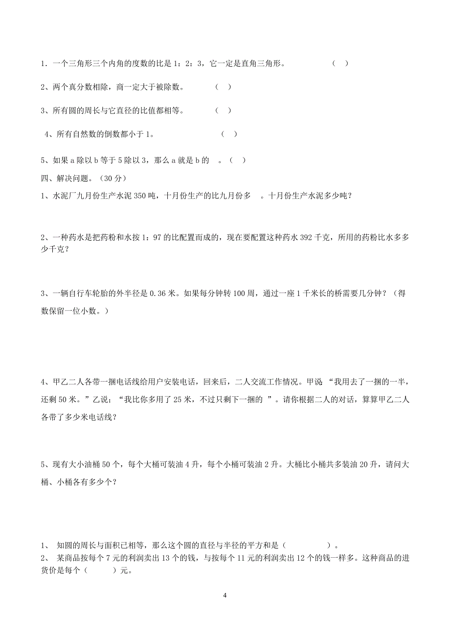 六年级几套数学竞赛试题_第4页