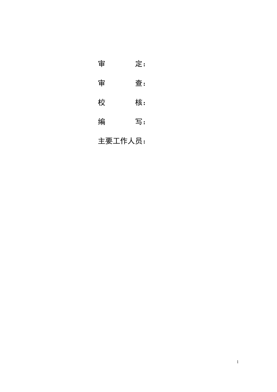 大渡河大岗山水电站水资源论证报告_第2页