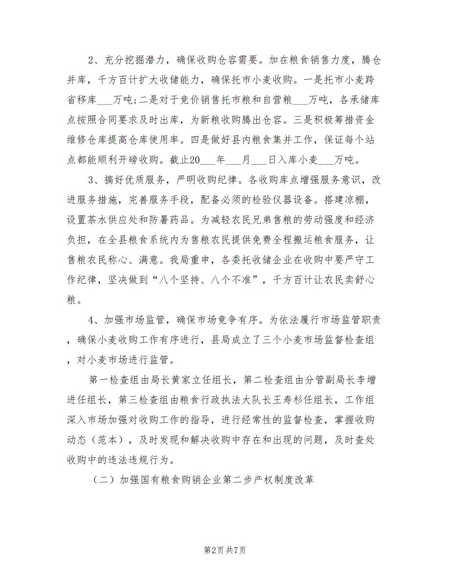 2022年县粮食局政府半年工作总结_第2页