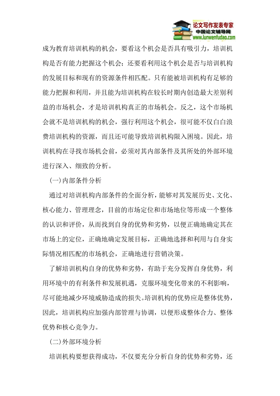 浅谈教育培训机构的目标市场选择及市场定位_第4页