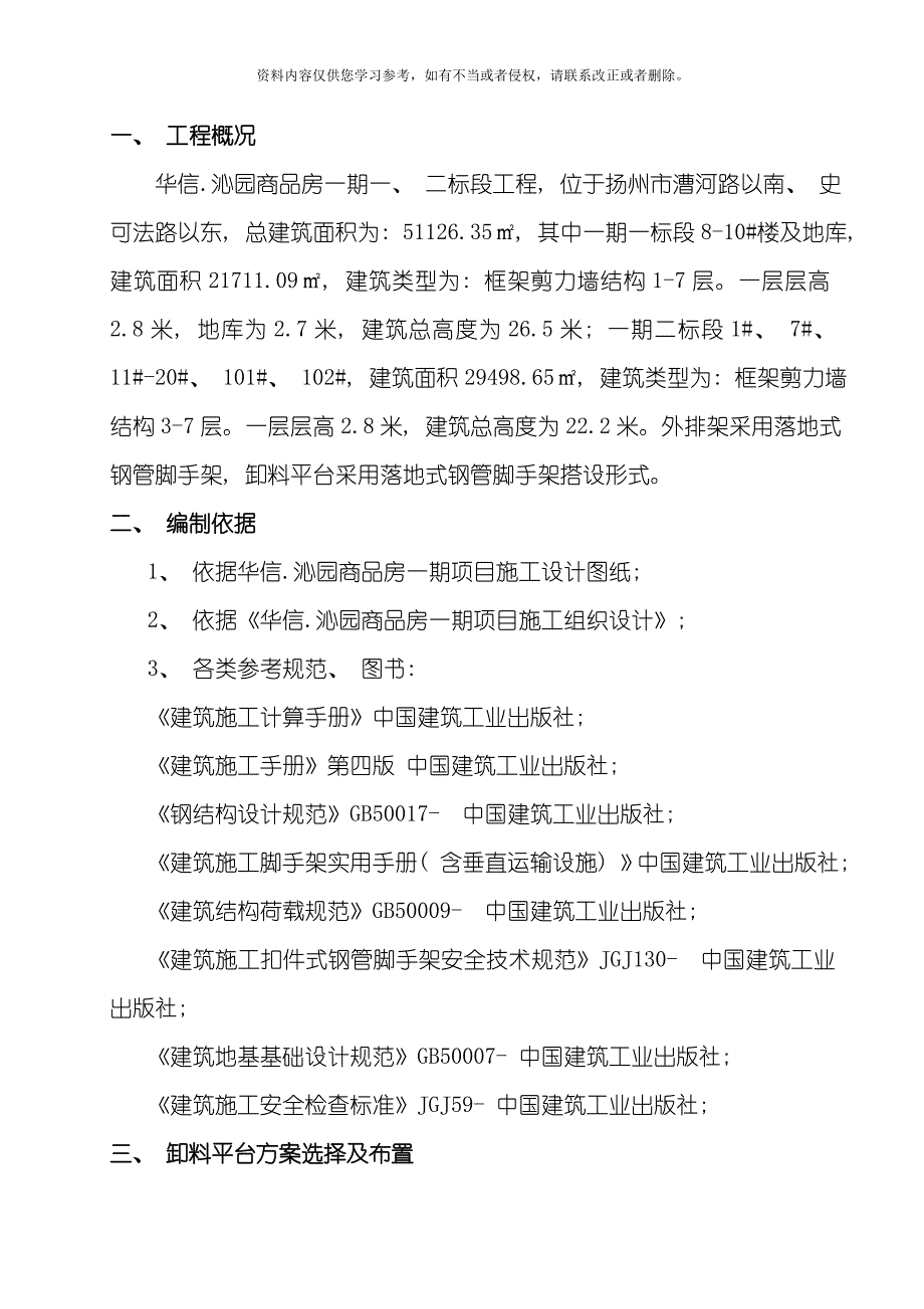 卸料平台施工方案.doc_第2页