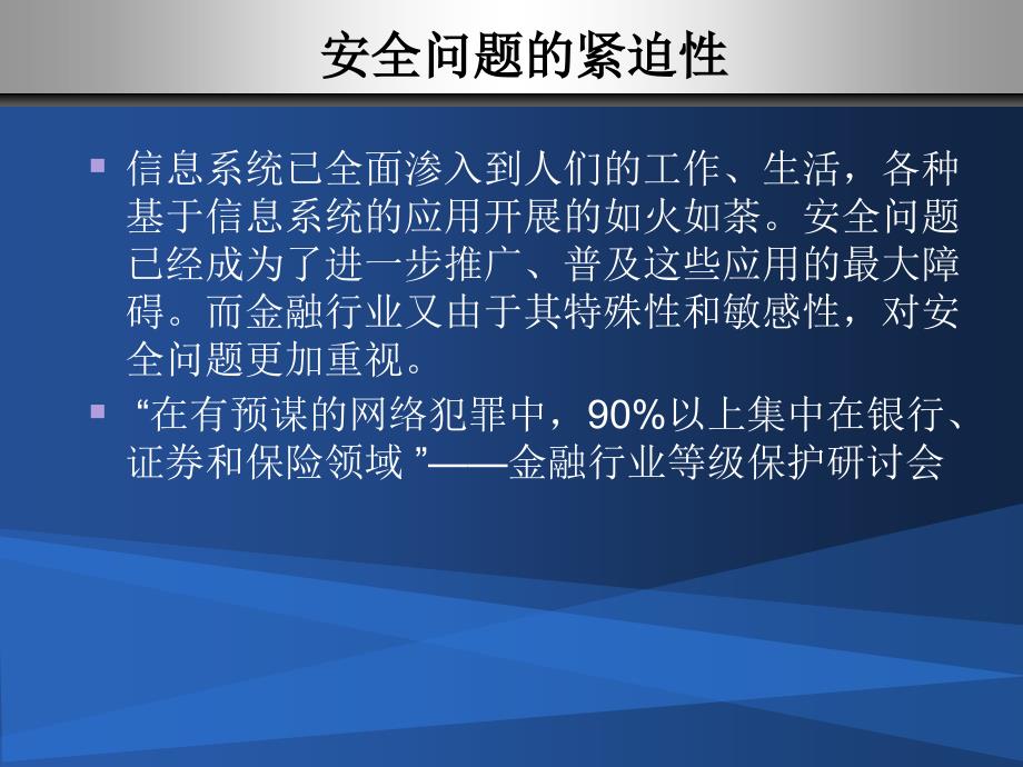 面向金融行业的经济信息工程_第4页