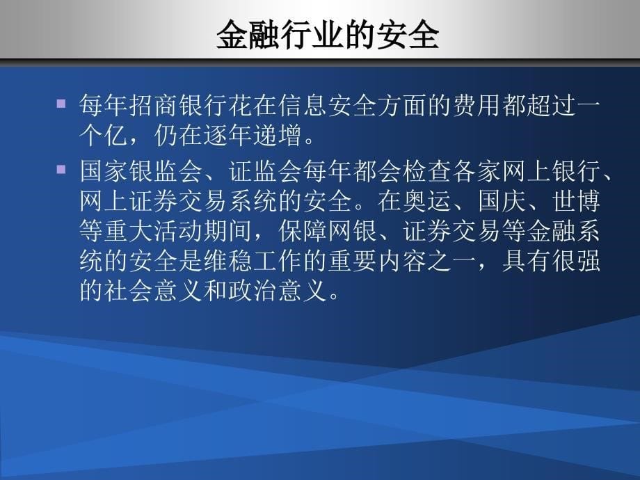 面向金融行业的经济信息工程_第5页