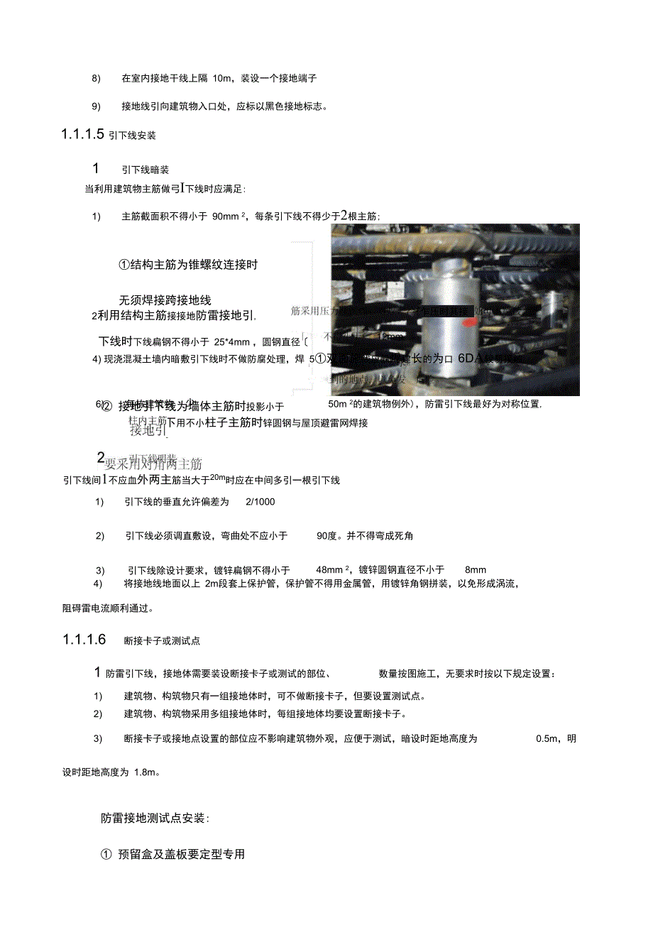 防雷接地及接地装置施工工艺_第3页