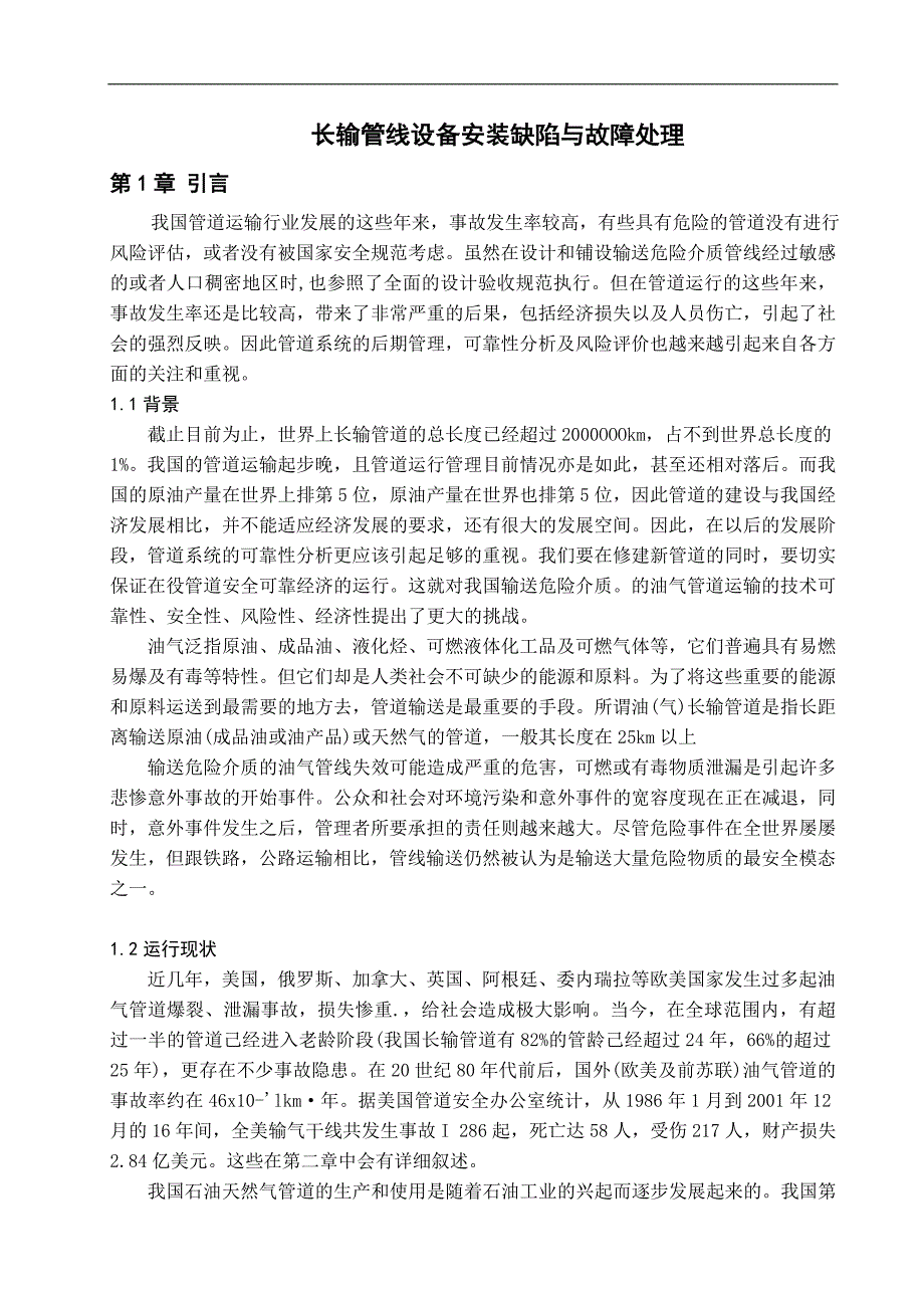 油气储运论文.doc_第4页