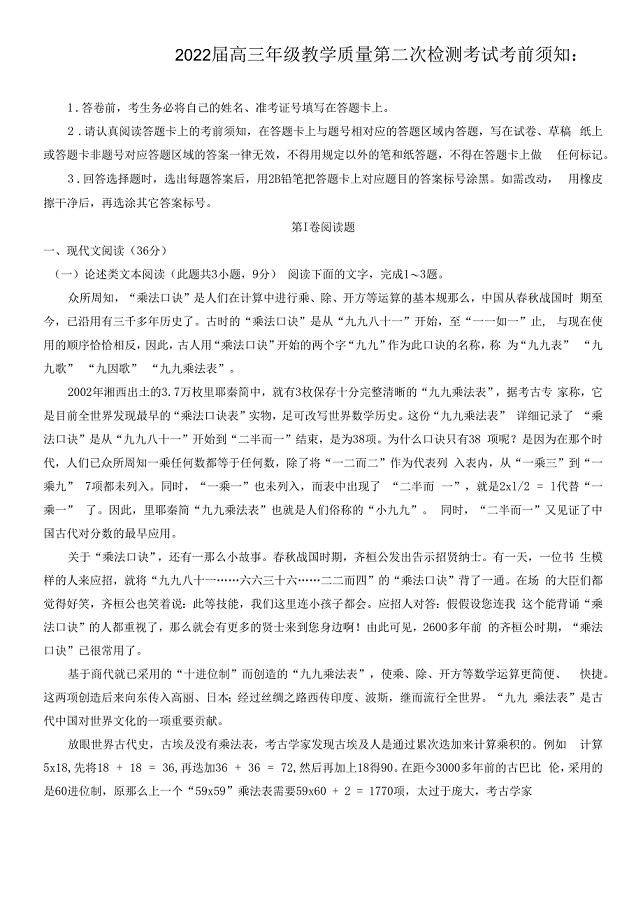 2022届高三年级教学质量第二次检测考试语文试题.docx