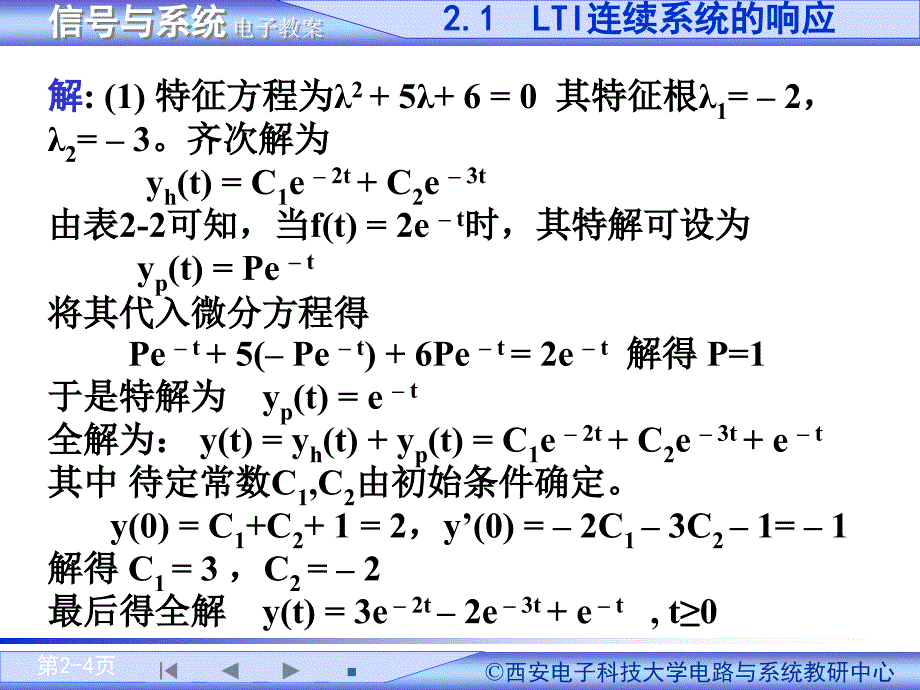 信号与系统教学案第2章吴大正_第4页