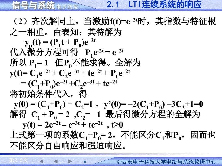 信号与系统教学案第2章吴大正_第5页