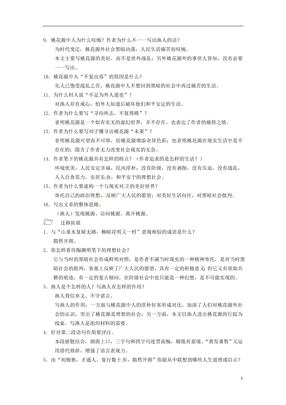 山东省邹平县实验中学八年级语文上册 古诗理解性默写专题复习资料 新人教版_第3页