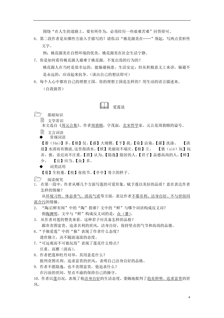 山东省邹平县实验中学八年级语文上册 古诗理解性默写专题复习资料 新人教版_第4页