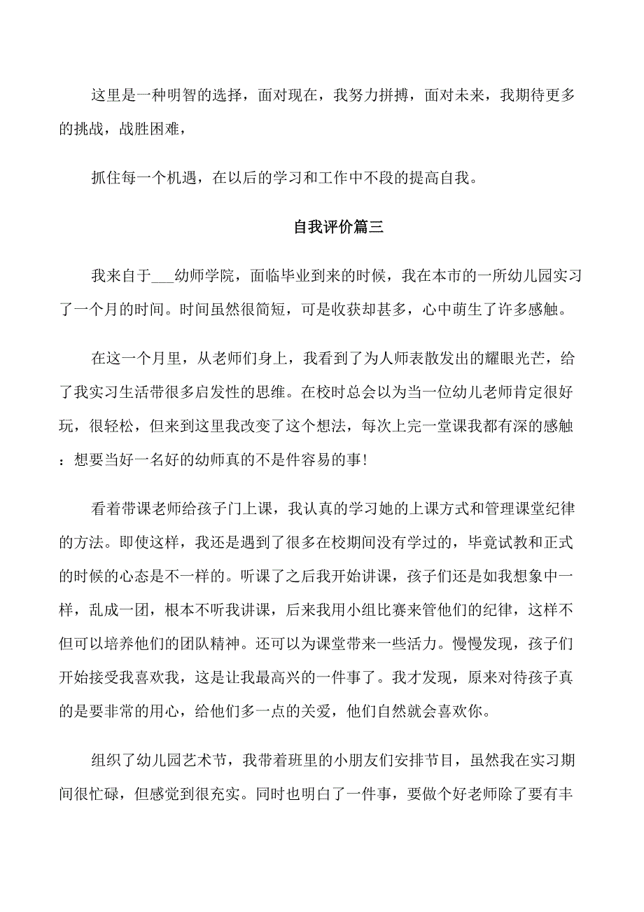 毕业的幼儿教师的自我评价_第3页