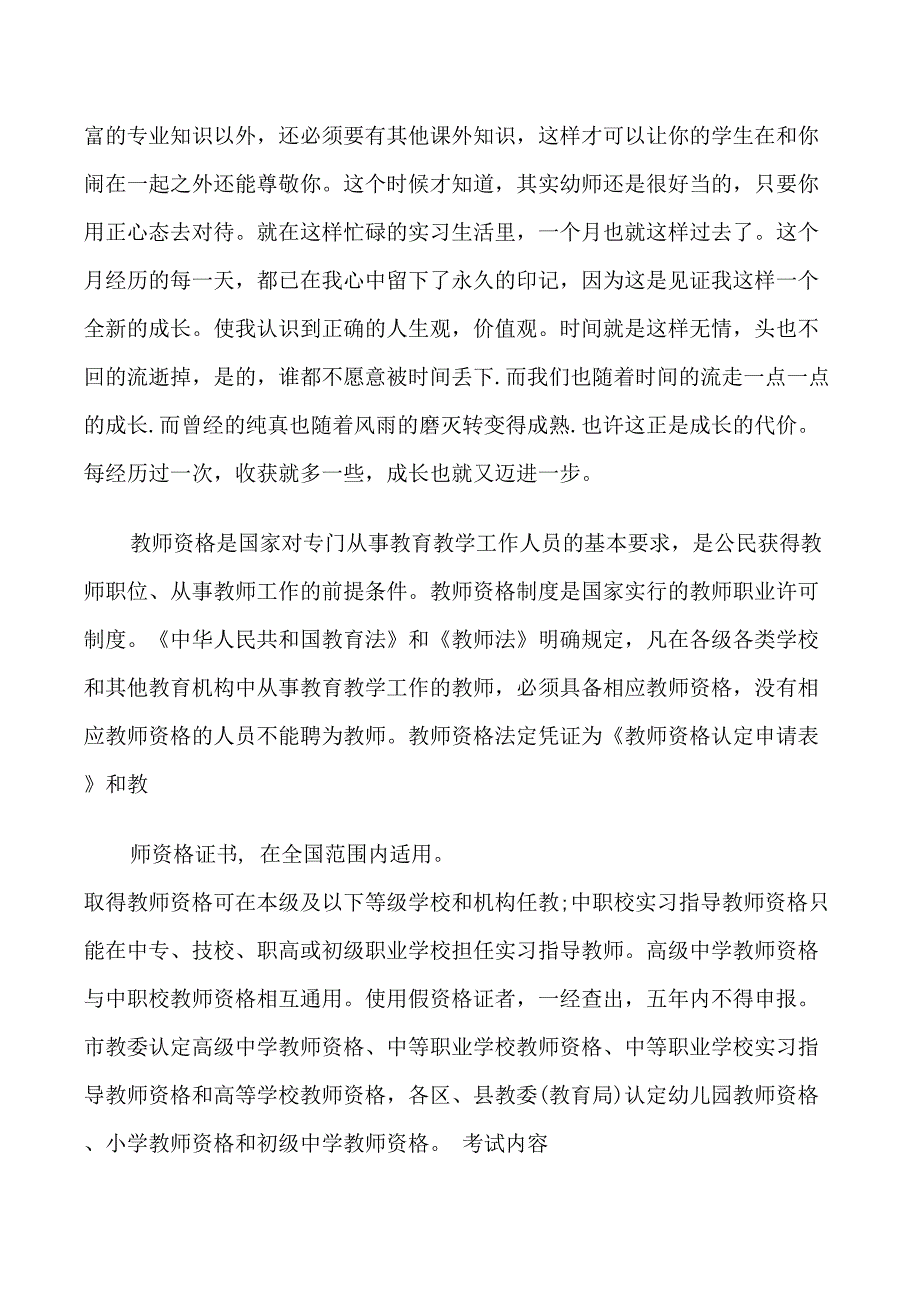 毕业的幼儿教师的自我评价_第4页