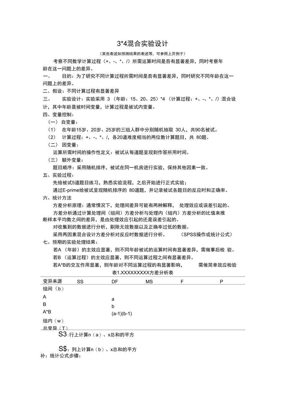 心理学实验设计_第3页