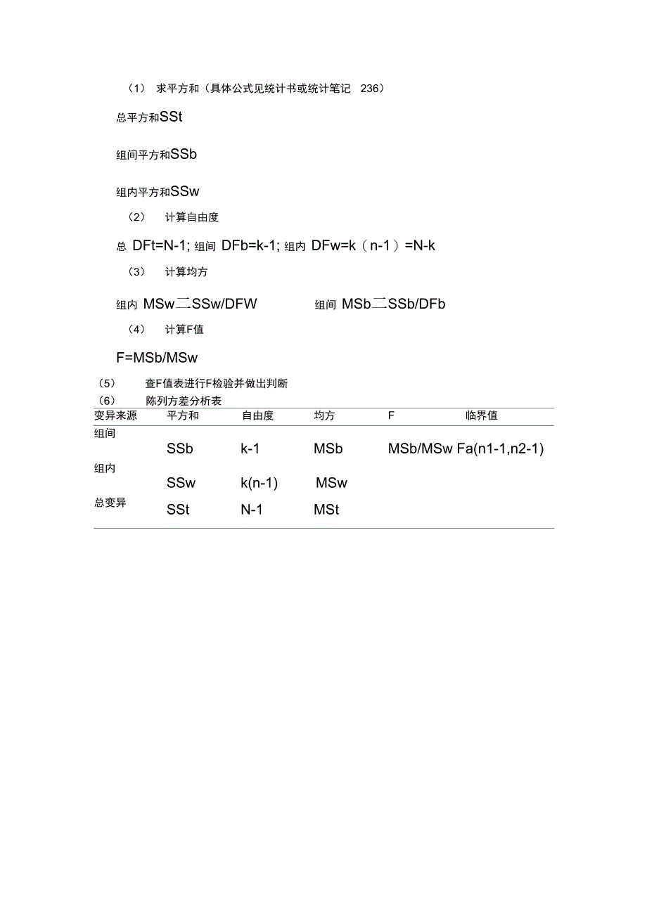 心理学实验设计_第4页