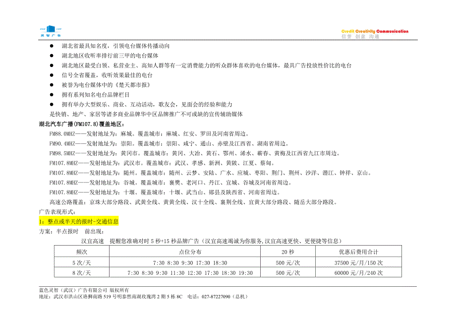 汉宜高速公路湖北广播媒体宣传策划案子.doc_第3页