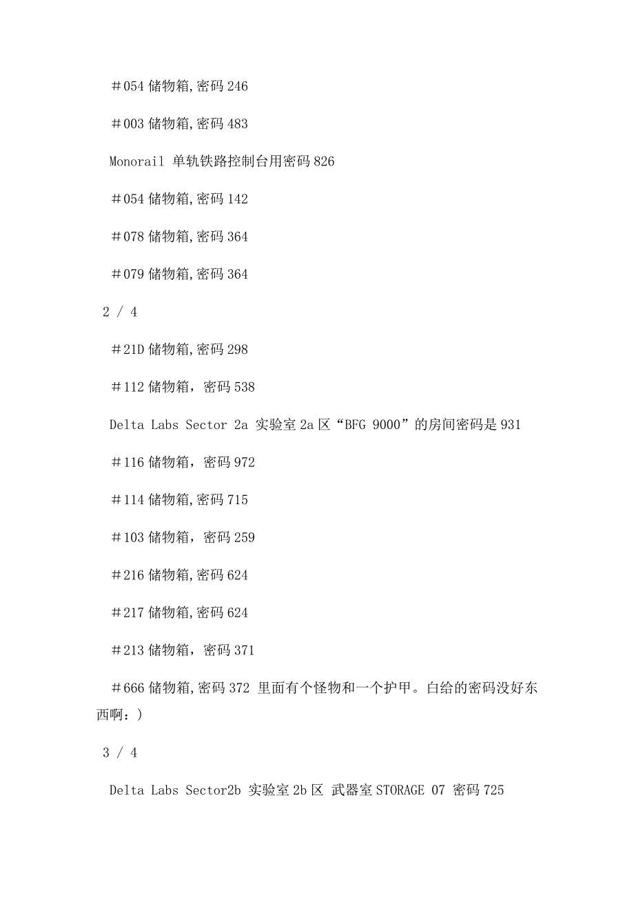 《DOOM3》最全密码收集_第2页