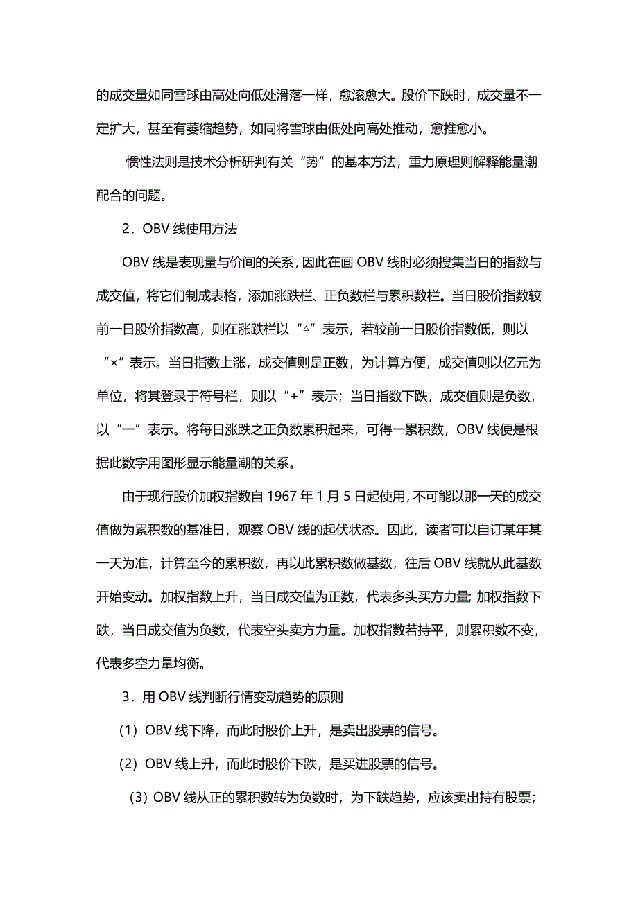 OBV指标详解及应用.doc_第2页