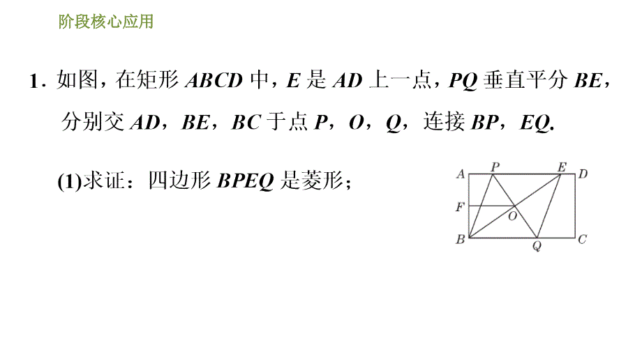 沪科版八年级下册数学课件 第19章 阶段核心应用特殊平行四边形间的关系的综合应用_第3页