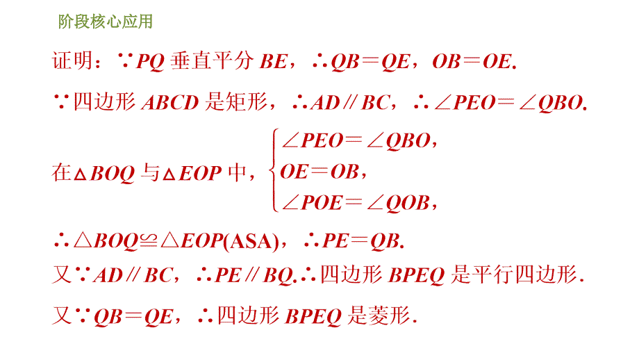 沪科版八年级下册数学课件 第19章 阶段核心应用特殊平行四边形间的关系的综合应用_第4页