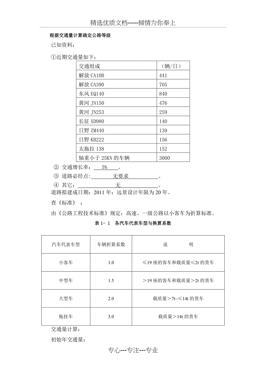 土木工程道路桥梁毕业设计计算书_第4页