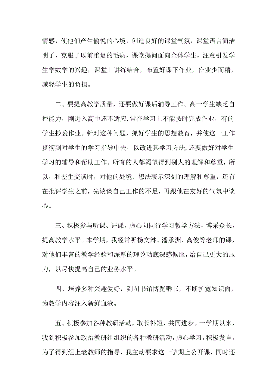 2023高一政治上教学工作总结_第2页