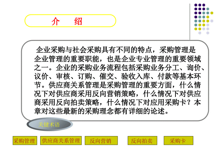 采购与供应管理作业培训_第2页