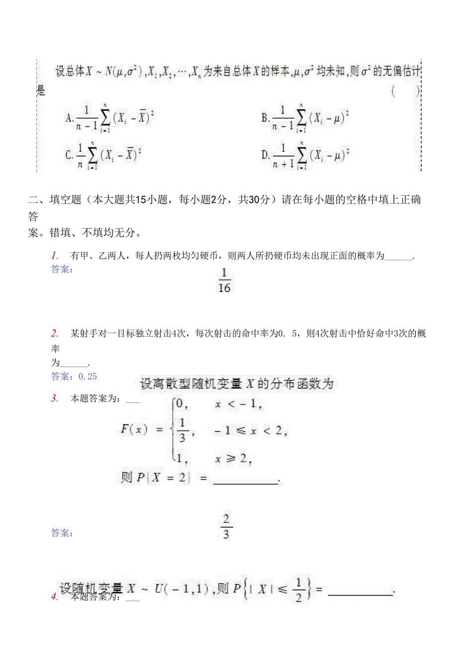 10月全国自考概率论与数理统计试题答案_第5页