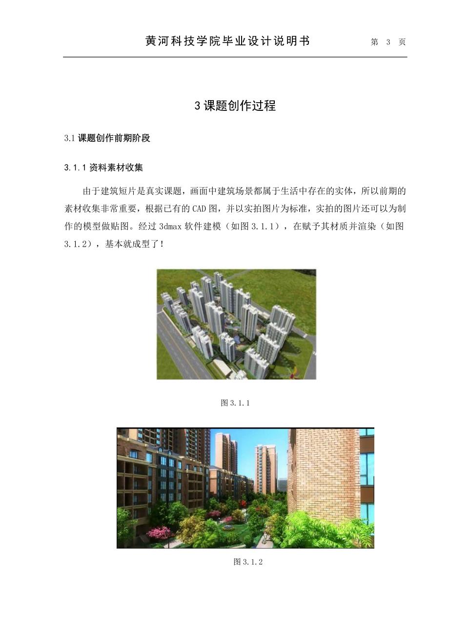 毕业设计论文丽苑花园三维建筑漫游_第3页