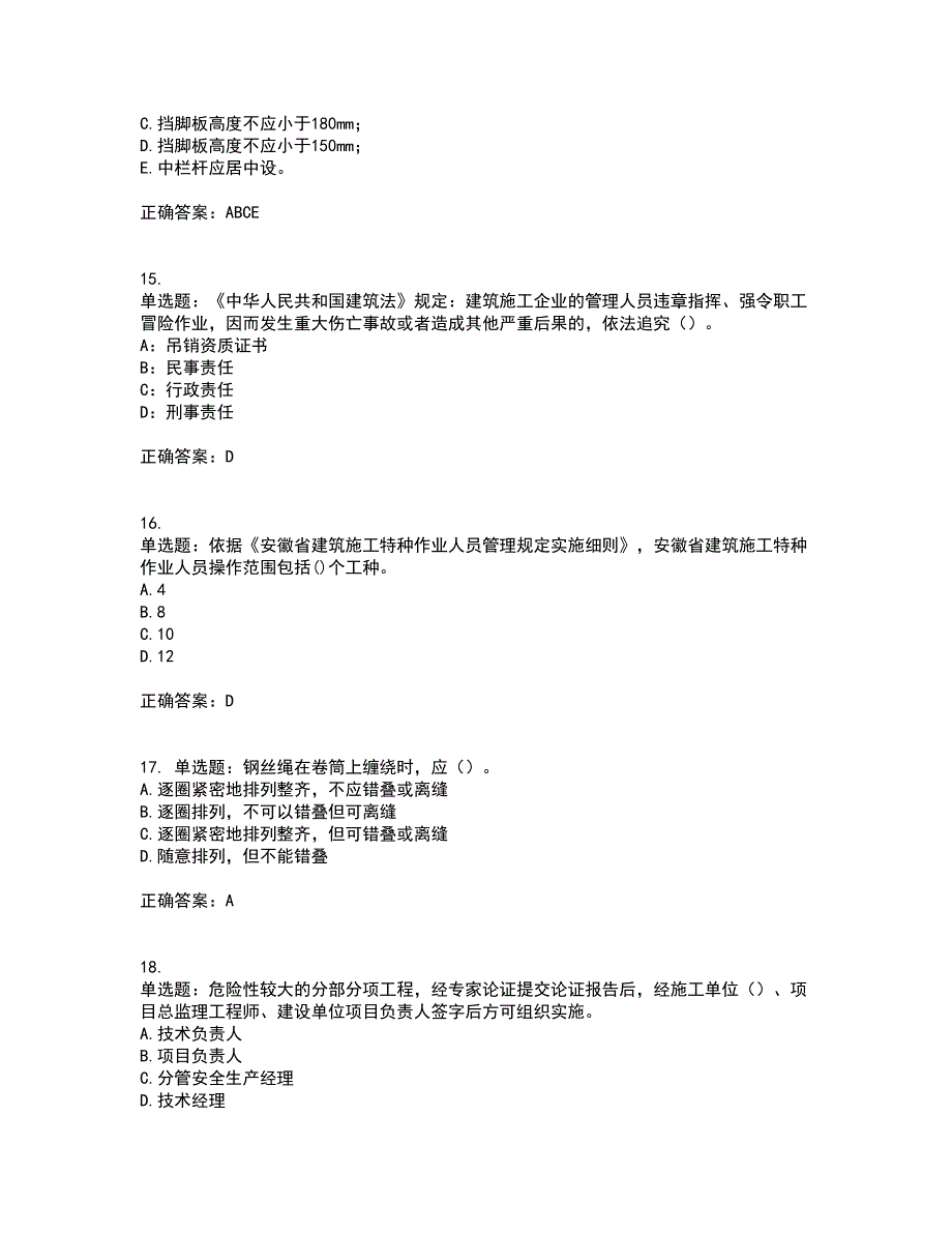 2022年安徽省建筑施工企业安管人员安全员C证上机考试历年真题汇总含答案参考72_第4页