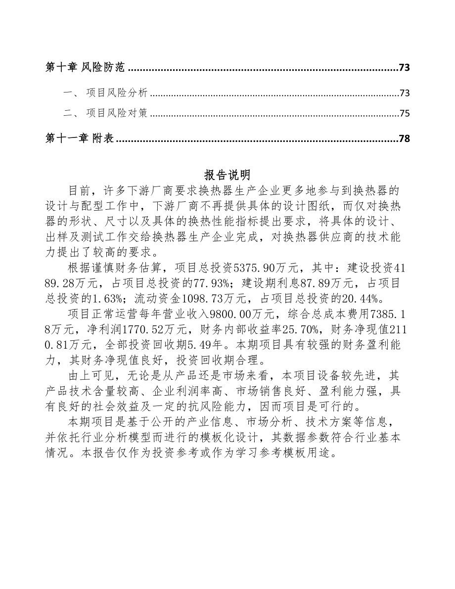 合肥供热产品部件项目可行性研究报告(DOC 60页)_第3页