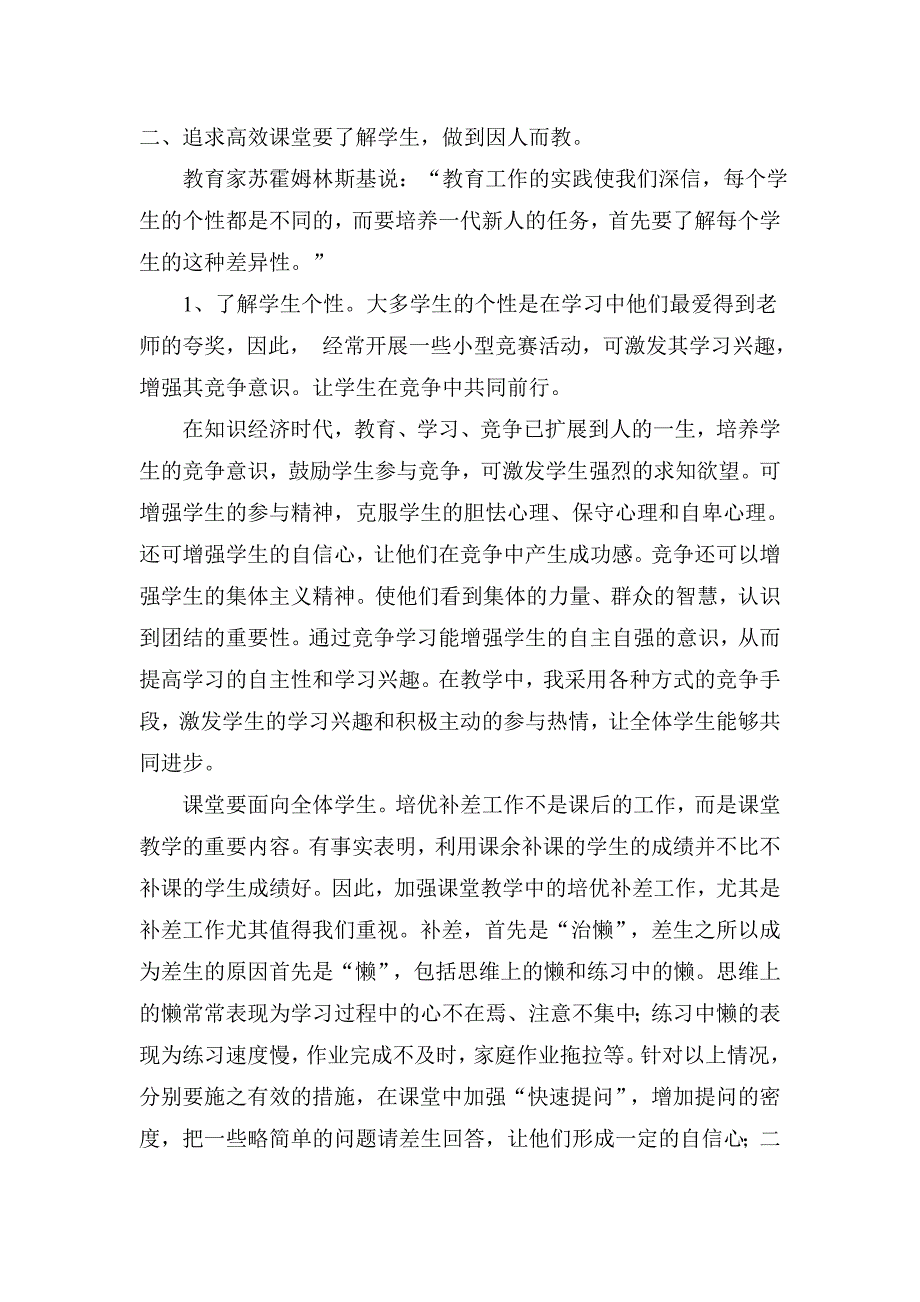 浅谈如何提高数学课堂教学的有效性_第3页