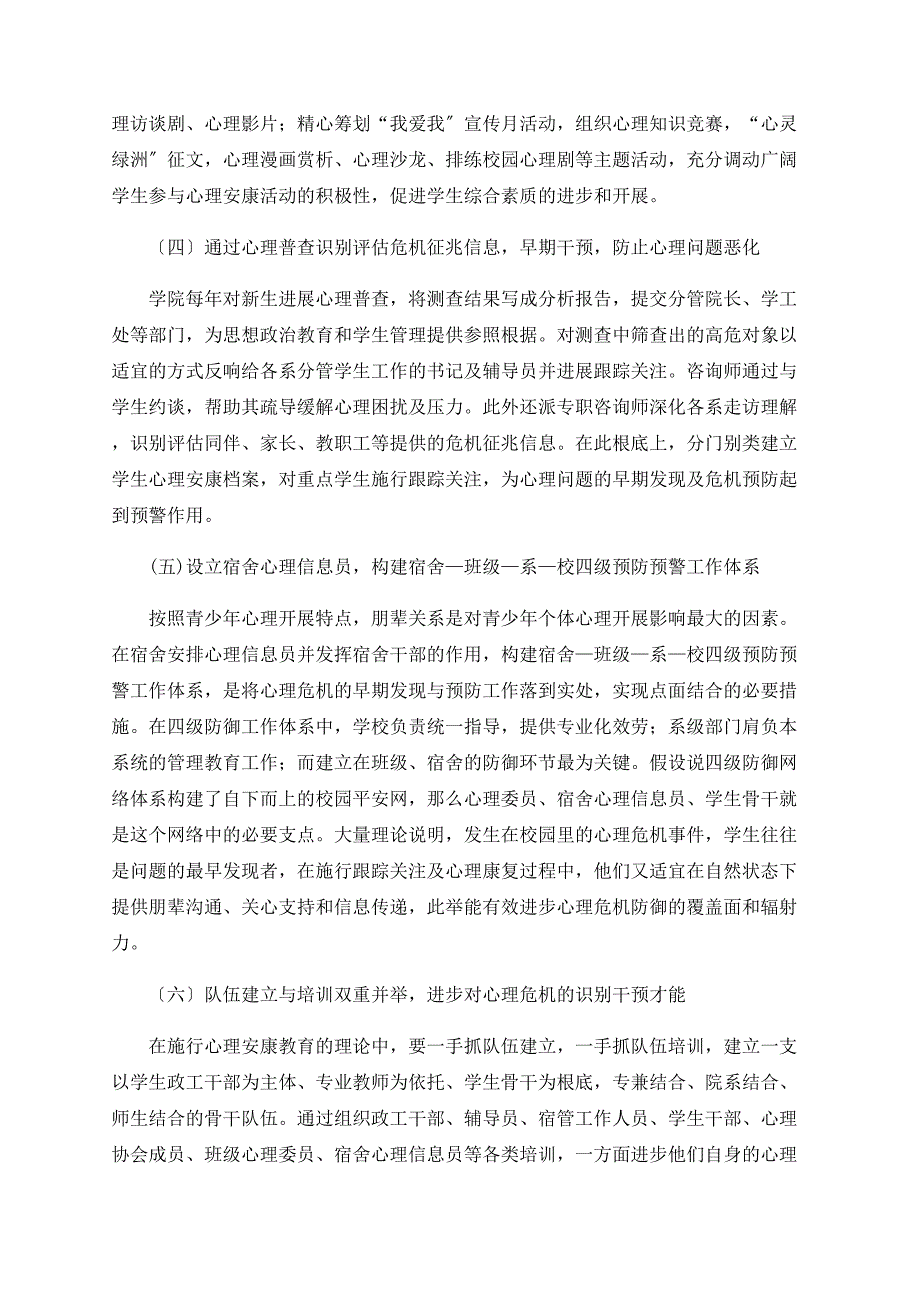 大学生心理危机的早期发现与预防_第4页