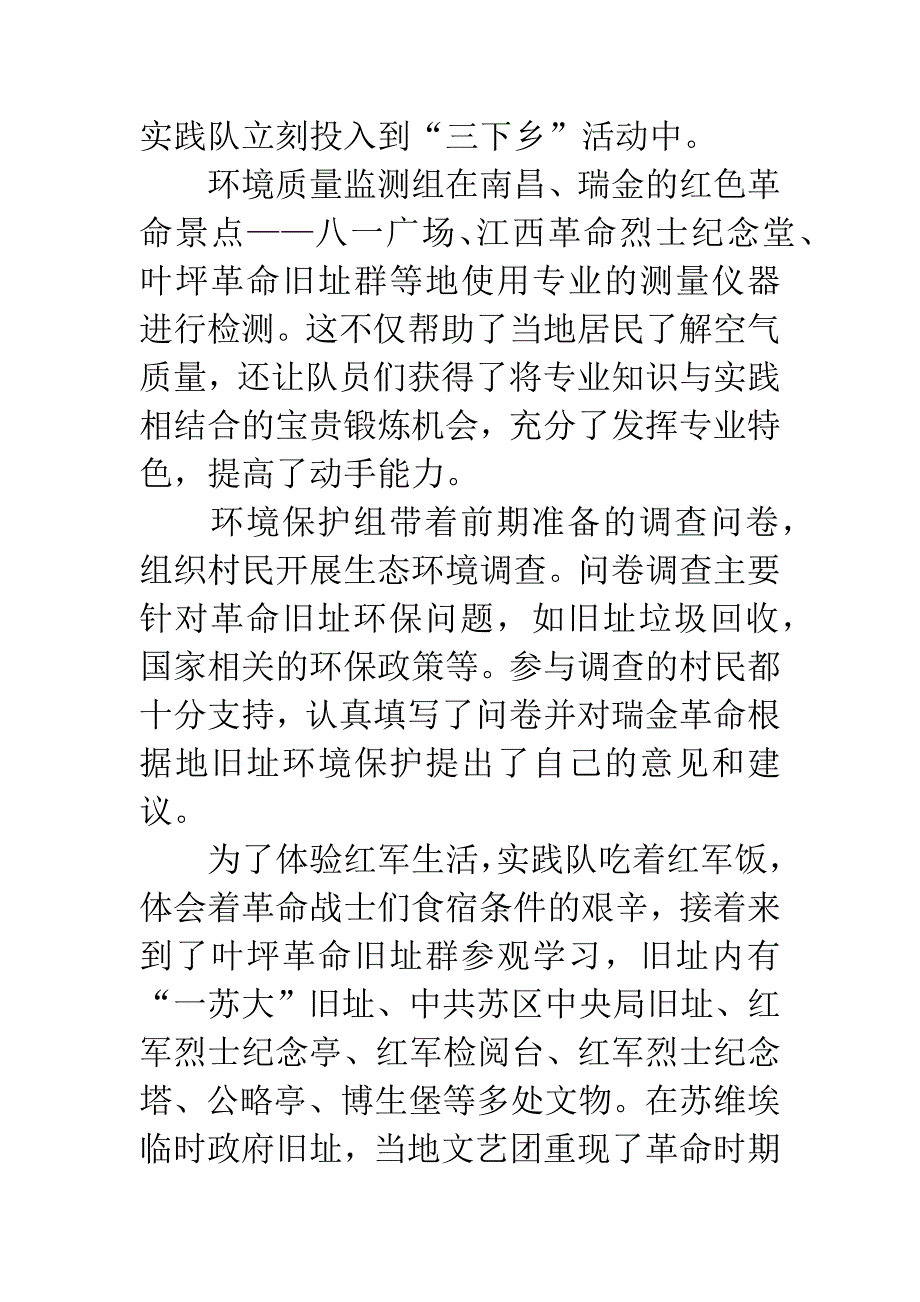 20XX年暑期关于三下乡红色革命社会实践报告.docx_第2页