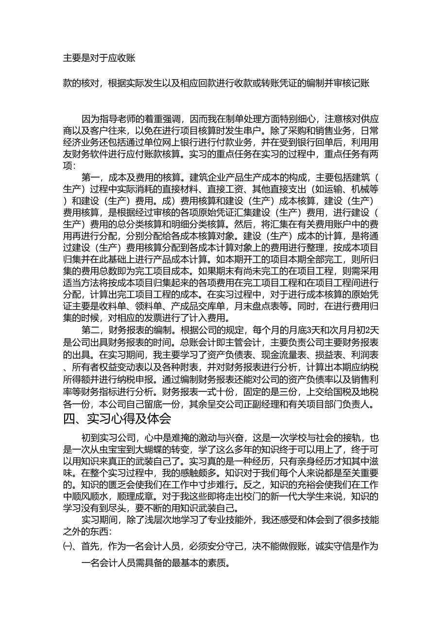 大学生会计专业实习报告_第4页