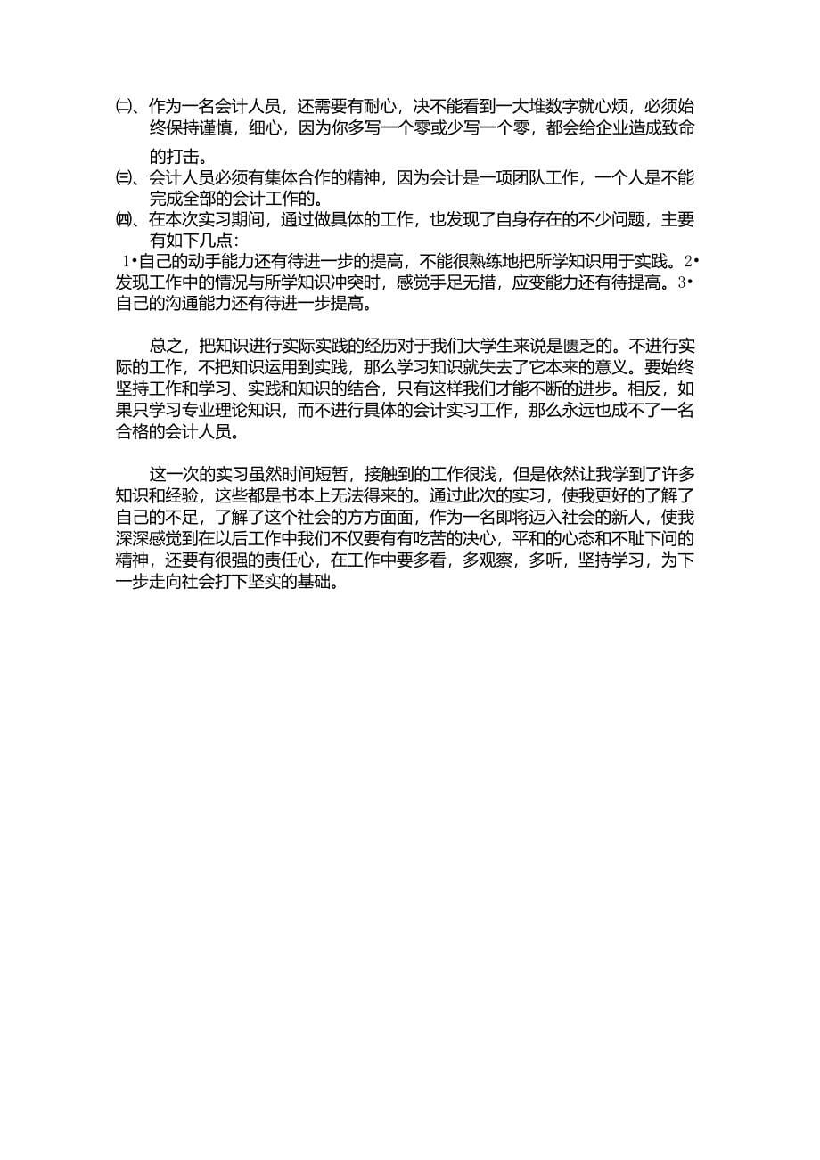 大学生会计专业实习报告_第5页