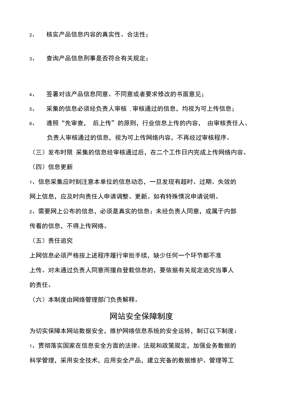 互联网药品信息服务制度_第2页