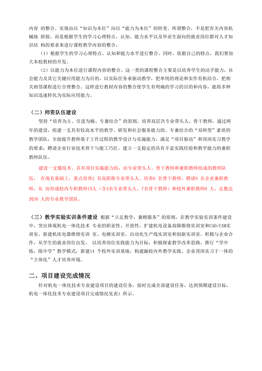 机电一体化专业群建设项目总结报告_第2页