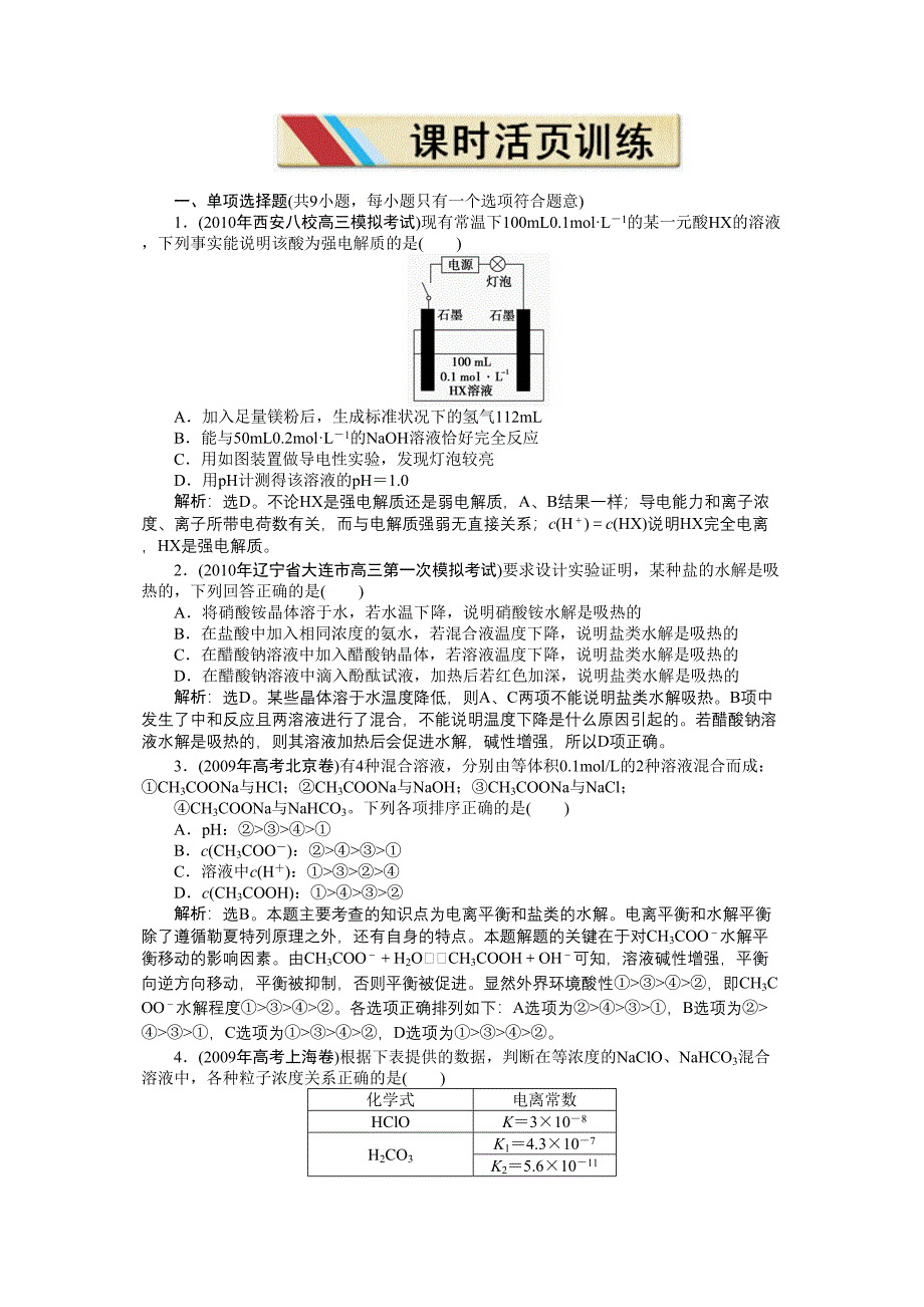 弱电解质的电离平衡高考真题演练_第1页