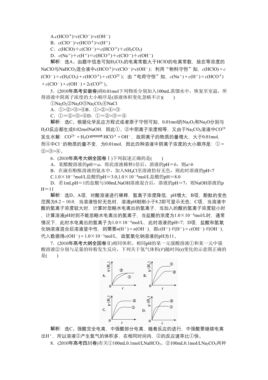 弱电解质的电离平衡高考真题演练_第2页