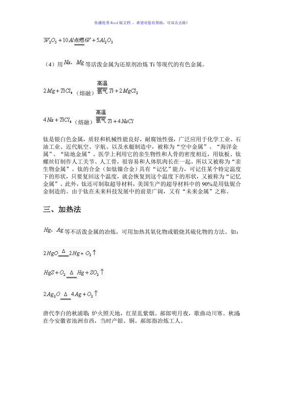 金属常见冶炼方法Word版_第2页