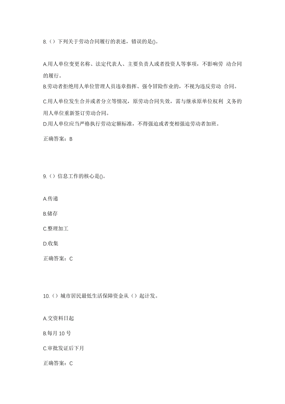 2023年广东省深圳市宝安区松岗街道朗下社区工作人员考试模拟题含答案_第4页