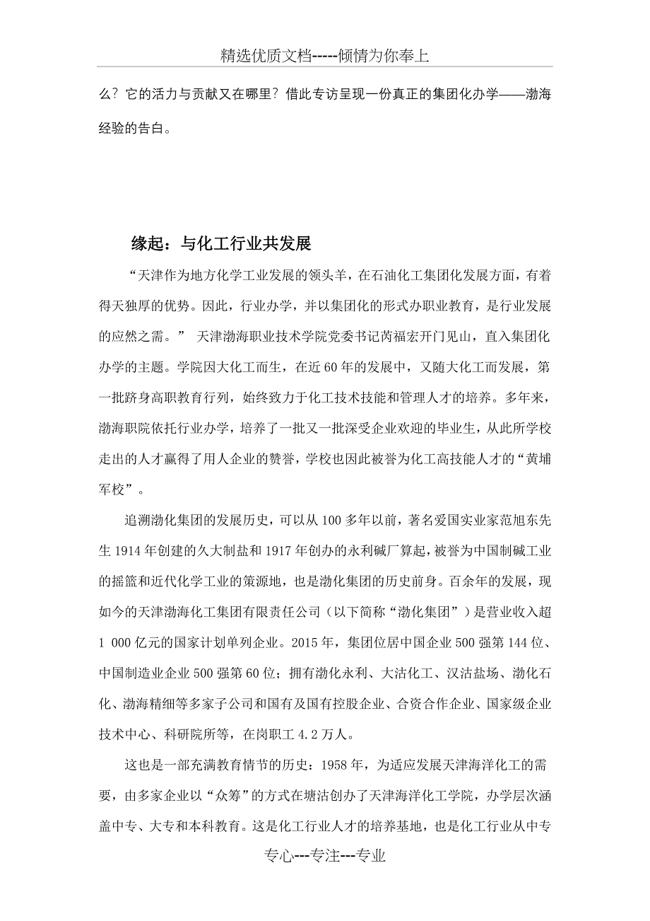 职业教育集团化办学的“渤海经验”_第2页